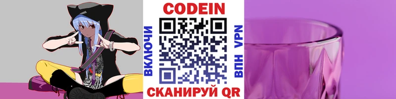 Кодеиновый сироп Lean Purple Drank  Советск 